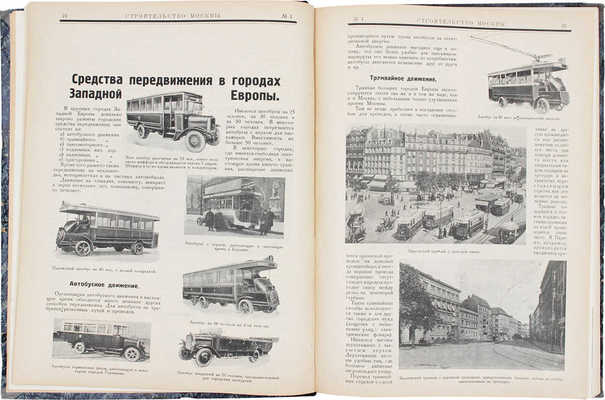 [Полный годовой комплект]. Строительство Москвы. [Журнал]. 1925. № 1-12. М.: Изд. Московского совета рабочих, крестьянских и красноармейских депутатов, 1925.