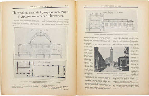 [Полный годовой комплект]. Строительство Москвы. [Журнал]. 1926. № 1-12. М.: Изд. Московского совета рабочих, крестьянских и красноармейских депутатов, 1926.