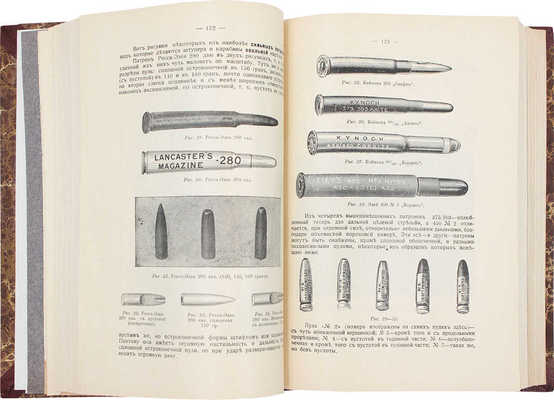 Бутурлин С.А. Стрельба пулей. Охотничье пульное оружие. 2-е изд., ил., испр. и знач. доп. в 2 т. Т. 1-2. СПб.: Изд. ред. журнала «Наша охота», 1913.