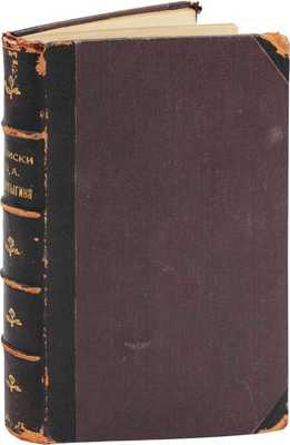 Каратыгин П.А. Записки Петра Андреевича Каратыгина. 1805–1879 / Изд. и ред. сыном покойного П.П. Каратыгиным. СПб.: Тип. А.С. Суворина, 1880.