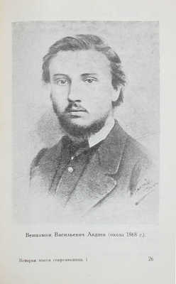 Короленко В.Г. История моего современника / Ред. и коммент. С.В. и Н.В. Короленко; суперобл. и переплеты работы худож. А.А. Ушина. [В 3 кн.]. Кн. 1-3. М.; Л.: Academia, 1930-1931.