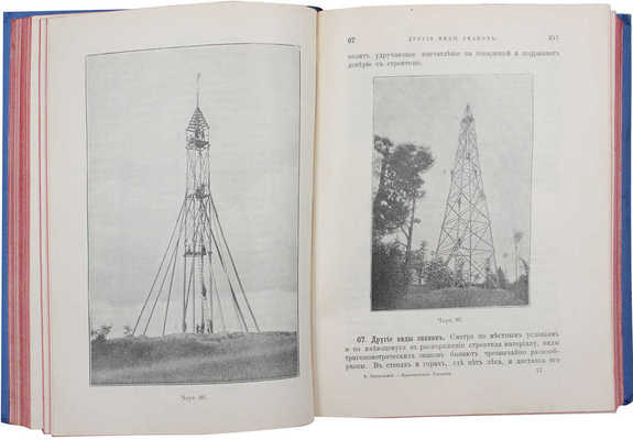 Витковский В.В. Практическая геодезия. 2-е изд., перераб. СПб.: Тип. Ю.Н. Эрлих (влад. А.Э. Коллинс), 1911.