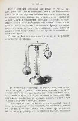 Доброславин А. Гигиена. Курс общественного здравоохранения. [В 2 ч.]. Ч. 1—2. СПб.: Изд. Н.Н. Цылова, 1882—1884.