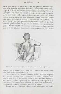 Доброславин А. Гигиена. Курс общественного здравоохранения. [В 2 ч.]. Ч. 1—2. СПб.: Изд. Н.Н. Цылова, 1882—1884.