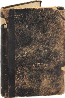 Лейкин Н.А. В царстве глины и огня. Роман. СПб.: Тип. «Петерб. газ.», 1890.