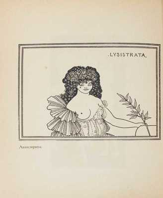 Евреинов Н. Бердслей. Очерк Н. Евреинова. СПб.: Изд. Н.И. Бутковской, 1912.