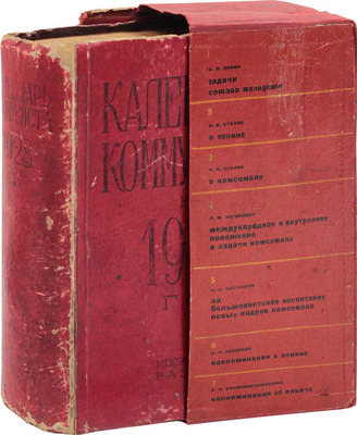 Календарь коммуниста на 1928 год. IV год изд. / Общ. ред. С.С. Диканского. М.; Л.: Московский рабочий, [1927].