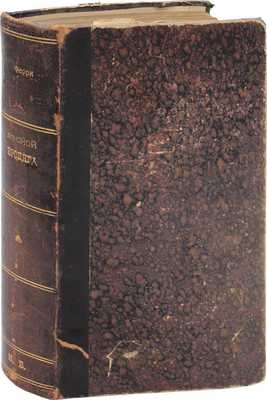 Ферри Г. Лесной бродяга. В 3 т. Т. 1—3. СПб.: Изд. П.П. Сойкина, ценз. 1900.