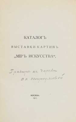 Каталог выставки картин «Мир искусства». СПб.: Т-во тип. А.И. Мамонтова, 1911.