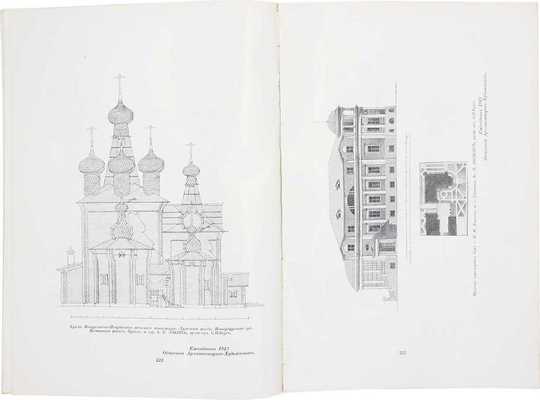 Ежегодник Общества архитекторов-художников. [В 14 вып.]. Вып. 8. СПб.: Тип. Т-ва А.Ф. Маркс, 1913.