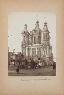 Шамурин Ю., Шамурина З. Москва в ее старине. М.: Изд. т-ва «Образование», 1913.