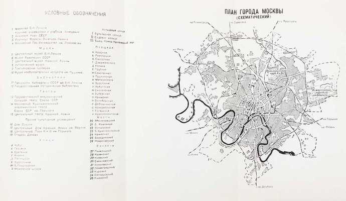 Москва / Авт. текста Н.П. Анциферов, С.В. Бахрушин, С.А. Гарелина, П.И. Лопатин. М.: Изд-во ЦК ВЛКСМ «Молодая гвардия», 1948.