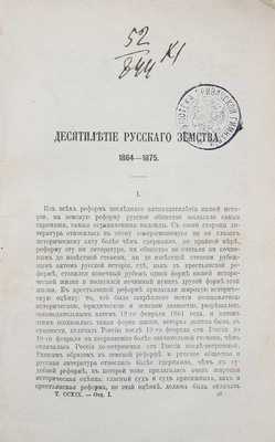 Отечественные записки. 1875. № 4. Апрель. СПб.: В тип. А.А. Краевского, 1875.