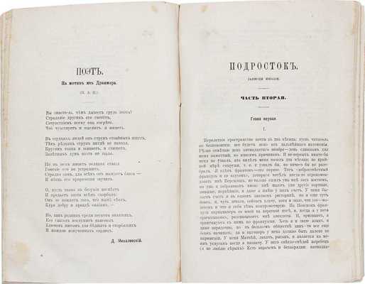 Отечественные записки. 1875. № 4. Апрель. СПб.: В тип. А.А. Краевского, 1875.