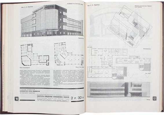 [Полный годовой комплект за 1930 г.]. Строительство Москвы. Ежемесячный журнал Московского совета рабочих, крестьянских и красноармейских депутатов. 1929. № 1—8, 10—11. 1930. № 1—12. М., 1929—1930.
