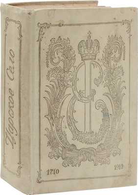 Вильчковский С.Н. Царское Село. [2-е изд.]. СПб.: Т-во Р. Голике и А. Вильборг, 1911.