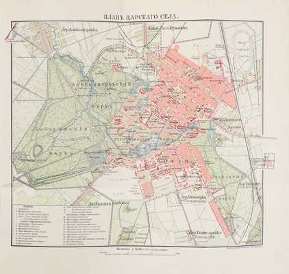 Вильчковский С.Н. Царское Село. [2-е изд.]. СПб.: Т-во Р. Голике и А. Вильборг, 1911.