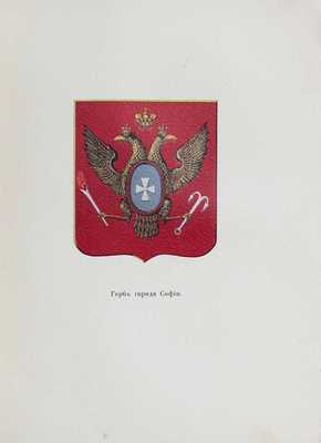 Вильчковский С.Н. Царское Село. [2-е изд.]. СПб.: Т-во Р. Голике и А. Вильборг, 1911.