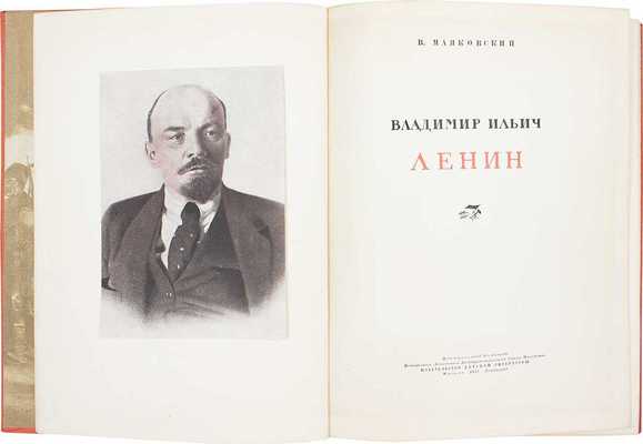 Маяковский В. Владимир Ильич Ленин / Худож. оформ. и макет книги Ю. Слепян; форзац с картины Н. Кочергина; переплет худож. Г. Шмидт. М.; Л.: Детиздат, 1937.