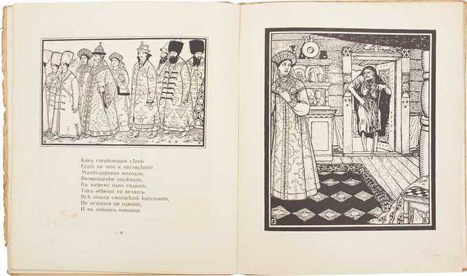 Соловьева П. Бородатик. Сказка в стихах / Ил. В. Белкина. Пг.: Огни, 1917.