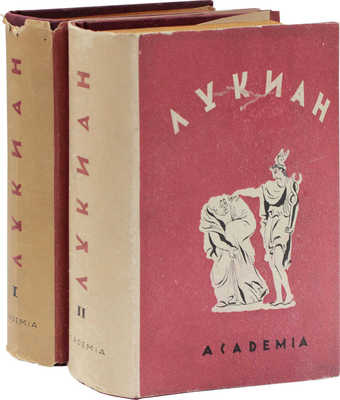 Лукиан. Собрание сочинений / Пер. под ред. с коммент. Б.Л. Богаевского; ст. Б.Л. Богаевского и П.Ф. Преображенского; худож. оформ. В.М. Конашевича. [В 2 т.]. Т. 1–2. М.; Л.: Academia, 1935.