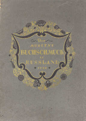 [Современная русская графика / Собр. и сост. Сергей Маковский; текст Н. Радлова]. Der Moderne Buchschmuck in Russland / Gesammelt und zusammengestellt von Sergei Makowsky; text von N. Radlow. St.-Petersburg: R. Golicke u. A. Willborg, 1914.