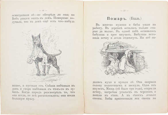 Толстой Л.Н. Рассказы. № 5. М.: Изд. Т-ва И.Д. Сытина, 1921.