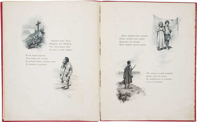 Пушкин А.С. Утопленник / Рис. С. Соломко. СПб.: Изд. А.С. Суворина, 1895.