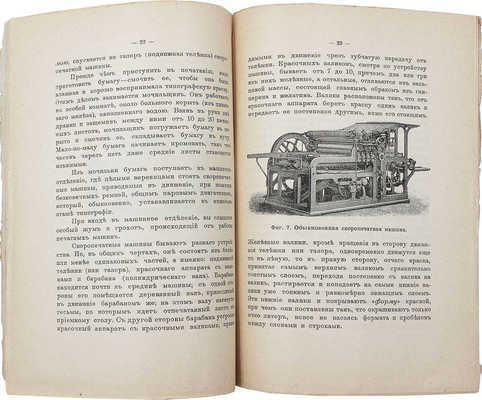 Бахтиаров А. О книгопечатании. О том, как печатают книги и газеты. СПб.: Изд. редакции журнала «Народное образование», 1904.