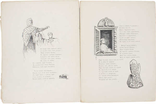 Пушкин А.С. Сказка о царе Салтане, о сыне его, славном и могучем богатыре князе Гвидоне Салтановиче и о прекрасной царевне Лебеди / Худож. С. Соломко. СПб.: Тип. А.С. Суворина, 1896.