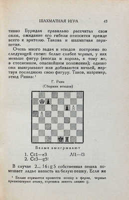 Волькенштейн В. Опыт современной эстетики. Комедия в 7 картинах. М.; Л.: Academia, 1931.