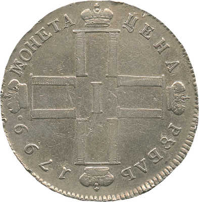 1 рубль 1799 года, СМ МБ
