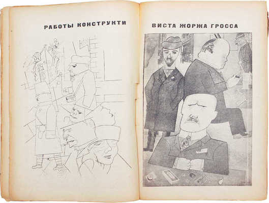 ЛЕФ. Журнал левого фронта искусств / Отв. ред. В.В. Маяковский; монтаж А. Родченко. 1923–1924. № 1–5. М.; Пг.: Госиздат; изд-во «ЛЕФ», 1923–1924.