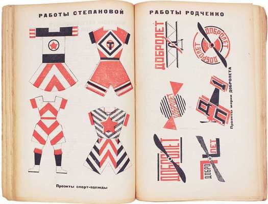 ЛЕФ. Журнал левого фронта искусств / Отв. ред. В.В. Маяковский; монтаж А. Родченко. 1923–1924. № 1–6. М.; Пг.: Госиздат; изд-во «ЛЕФ», 1923–1924.