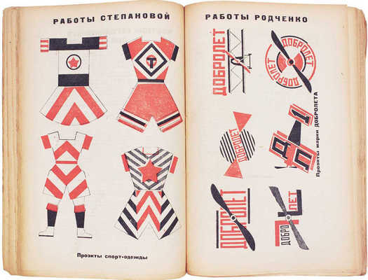 ЛЕФ. Журнал левого фронта искусств / Отв. ред. В.В. Маяковский; монтаж А. Родченко. 1923–1924. № 1–5. М.; Пг.: Госиздат; изд-во «ЛЕФ», 1923–1924.