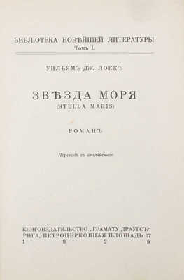 Локк У. Дж. Звезда моря. Роман / Пер. с англ. Рига: Кн-во «Грамату Драугс», 1929.