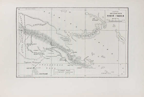 Гэрли Ф. На гидроплане к людям каменного века. (Путешествие в Новую Гвинею). 44 рисунка и 1 карта / С предисл. проф. В.К. Никольского. М.; Л.: Молодая Гвардия, 1929.