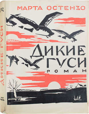 Остензо М. Дикие гуси. Wild geese / Пер. с англ. М.И. Ратнер. Л.: Мысль, [1926].