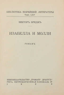 Бриджс В. Изабелла и Молли. Роман. Рига: Кн-во «Грамату драугс», 1929.