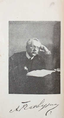 Пазухин А. В тени тополей. Роман. С портретом автора. М.: Кн-во М. Ламберт и Ко, [1910–1920-е?].
