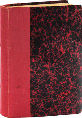 Плешанов Т. Современный Вавилон. Оккультные рассказы. Рига: Тип. «STARS», [1930-е].