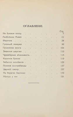 Берг П.П. Граница. Рига: Laikmets, [1937].