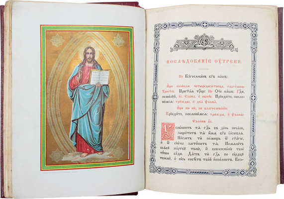 Молитвослов. [2-е изд.]. [СПб.]: [Синодальная тип.], [1905].