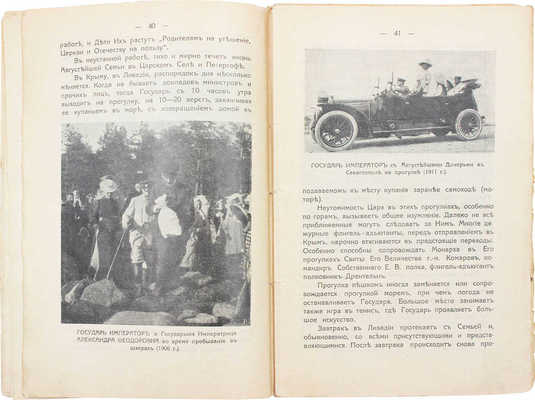 Елчанинов А. Царствование государя императора Николая Александровича. СПб.; М.: Кн-во «Сельского вестника»; Т-во И.Д. Сытина, [1913].