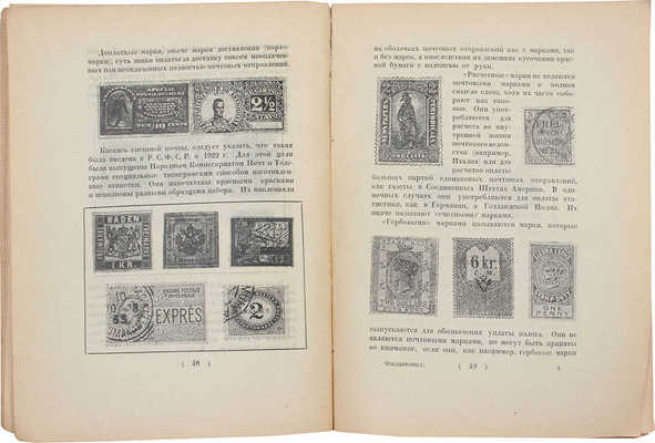 Мюллер Л.Ю. Филателист. Руководство по общему коллекционированию знаков почтовой оплаты. Л.: Жизнь искусства, 1925.