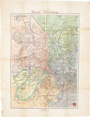 План г. Москвы (схематический). М.: Изд-во Всерос. комитета помощи инвалидам войны при ВЦИК Советов, 1923.