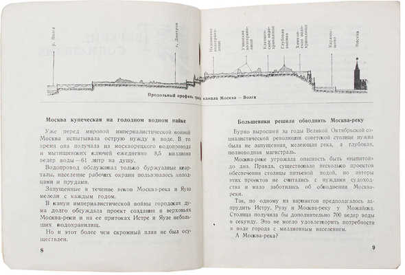 Блок Г.Э., Тертерян А.С. Канал Москва – Волга. [Путеводитель] / Обл., титул и заставки худож. П. Кузаняна. М.: Московский рабочий, 1939.