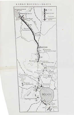 Блок Г.Э., Тертерян А.С. Канал Москва – Волга. [Путеводитель] / Обл., титул и заставки худож. П. Кузаняна. М.: Московский рабочий, 1939.