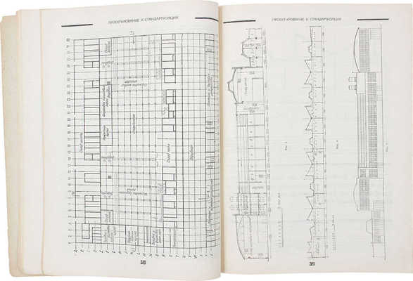 Проектирование и стандартизация в строительстве. Ежемесячный журнал. 1932. № 1. М.: Изд. Госстройиздата, 1932.