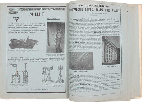 Строительство Москвы. Двухнедельный архитектурно-строительный журнал Московского Совета РК и КД. 1937. № 19—20. М.: Московский Совет РК и КД, 1937.